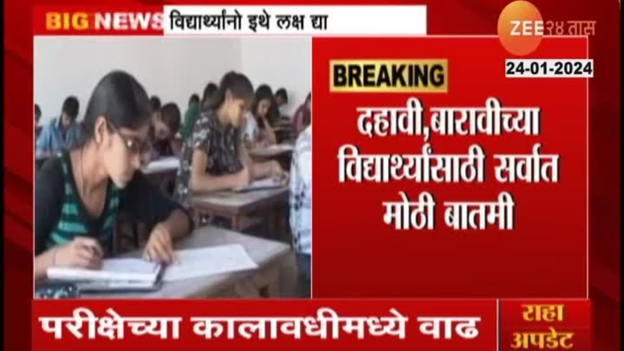 Maharashtra Board Exam